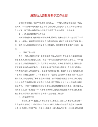 幼儿园教育教学工作总结8