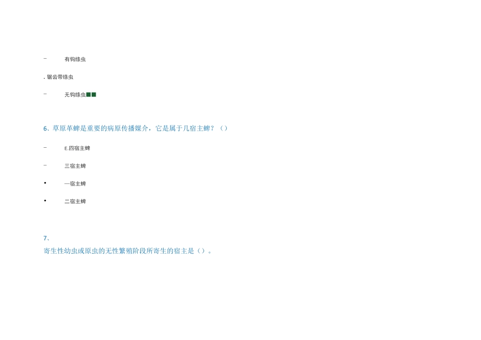 《兽医寄生虫学》题与参考答案_第3页