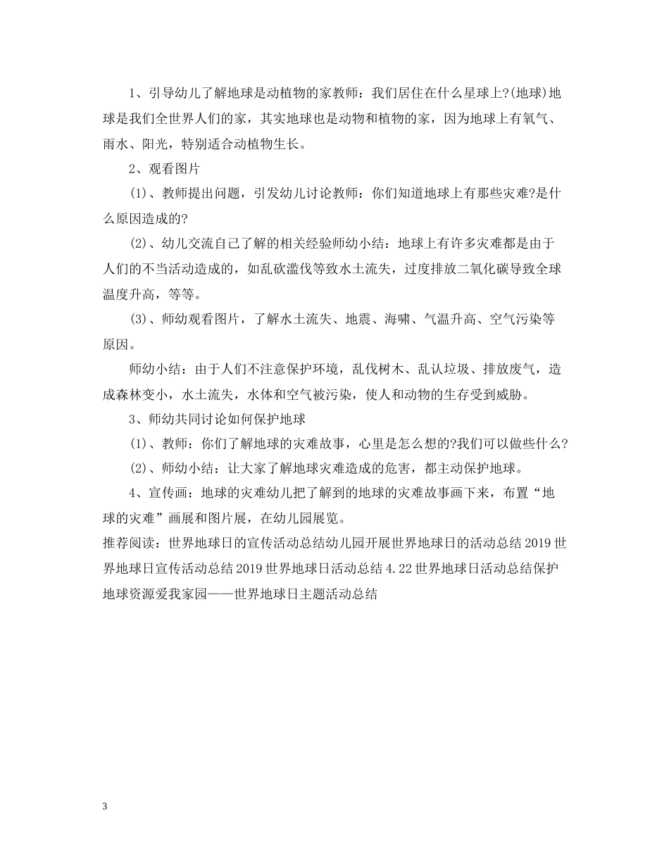 世界地球日的活动策划总结_第3页