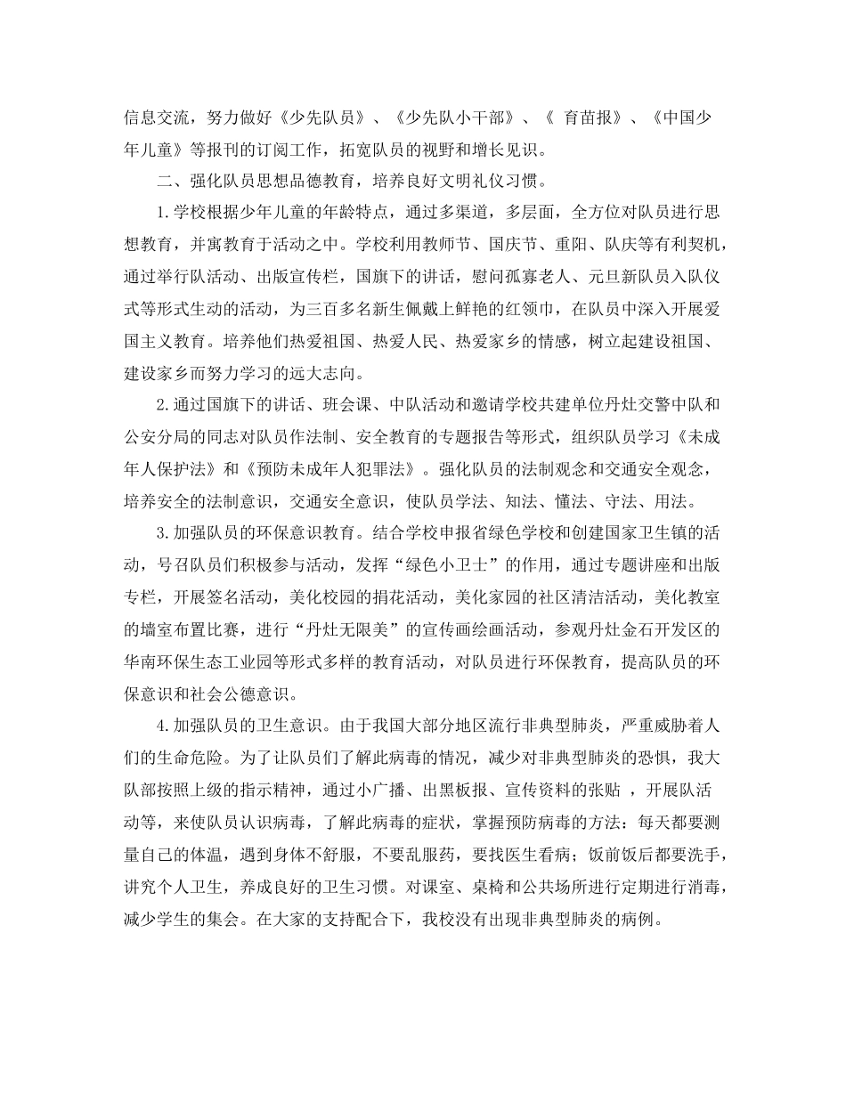 少先队文明行动工作总结_第2页