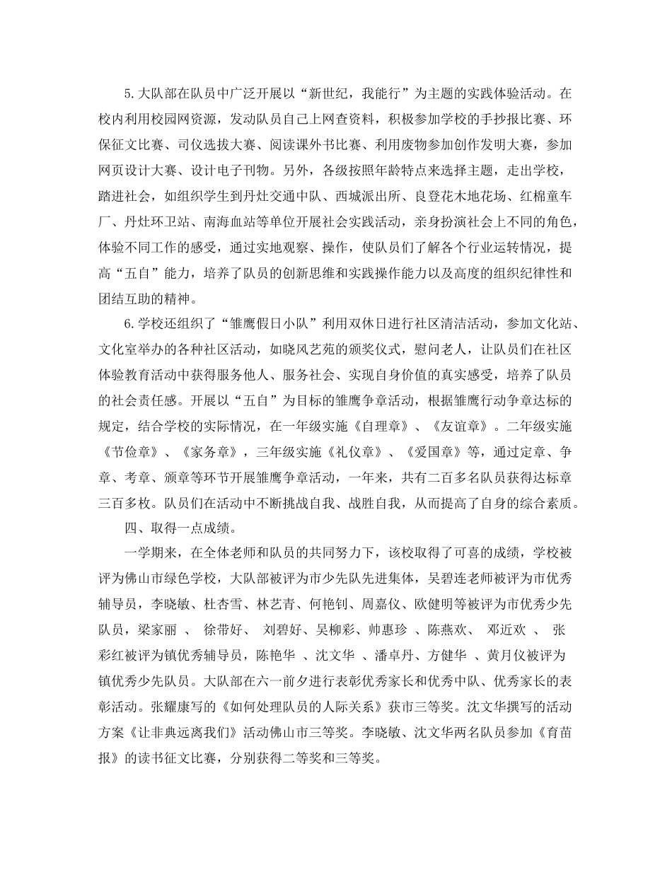 少先队文明行动工作总结_第3页