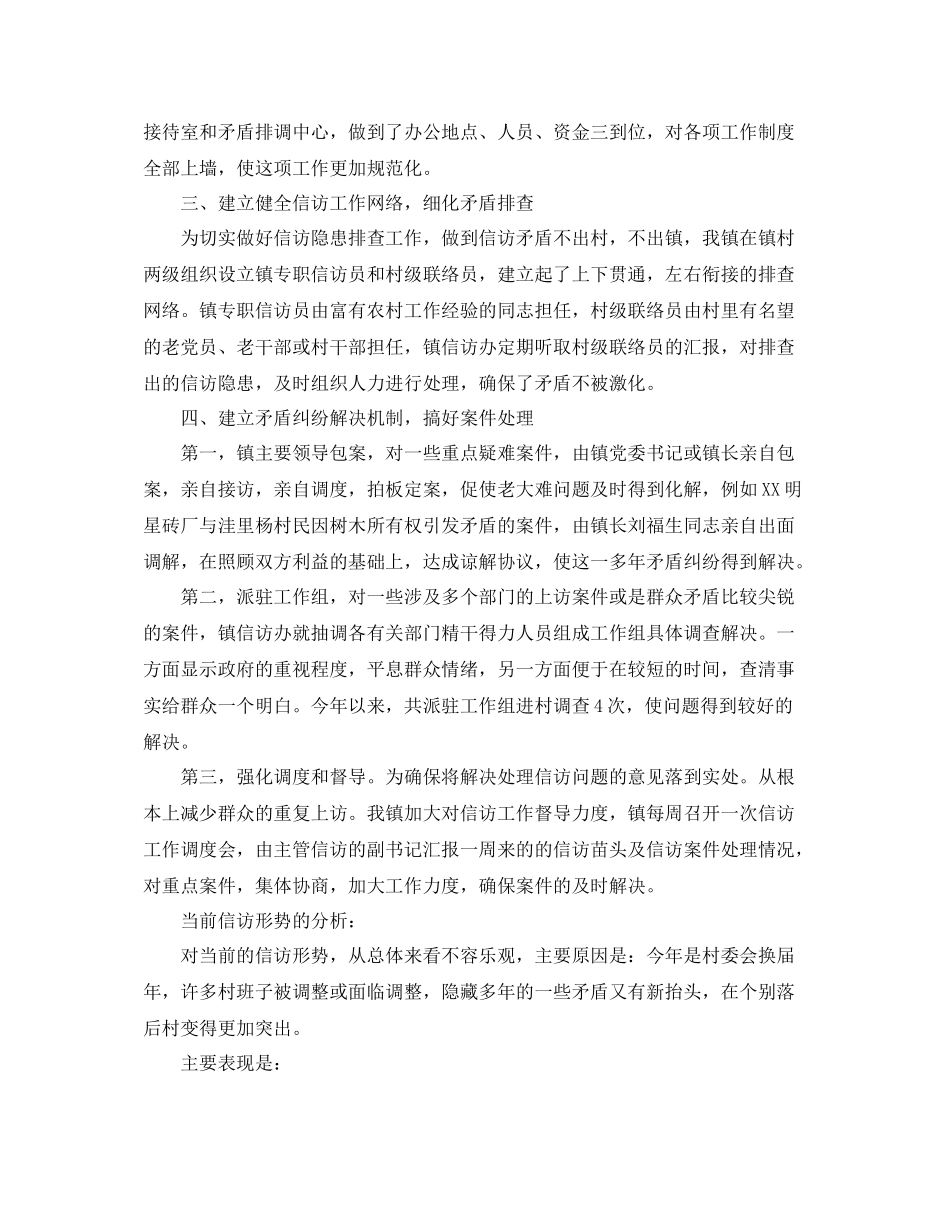 乡镇信访工作总结范本_第2页