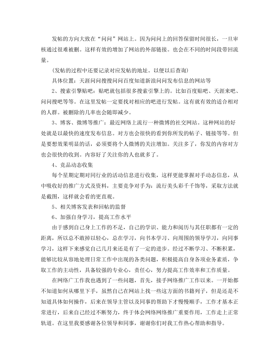 网络推广部门年终工作总结_第2页
