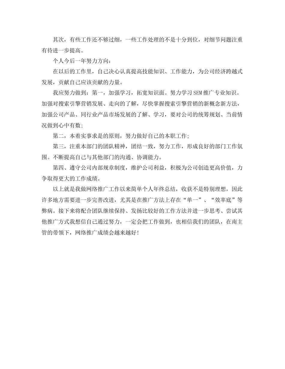 网络推广部门年终工作总结_第3页