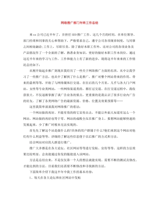 网络推广部门年终工作总结