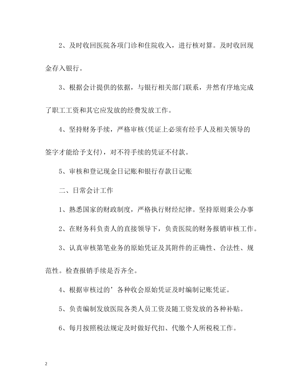 医院会计年终总结_第2页