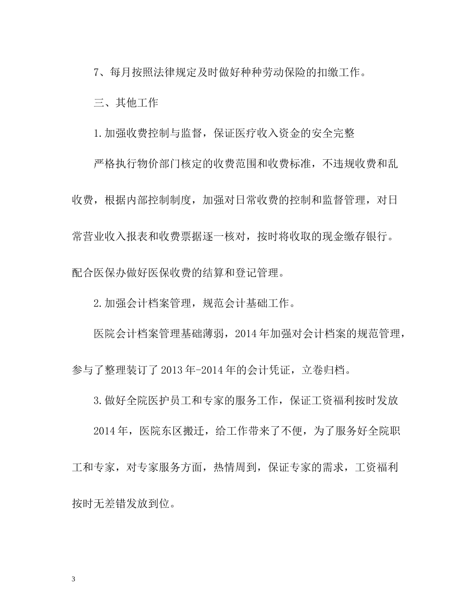 医院会计年终总结_第3页