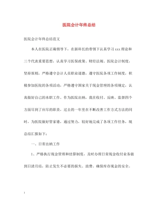 医院会计年终总结