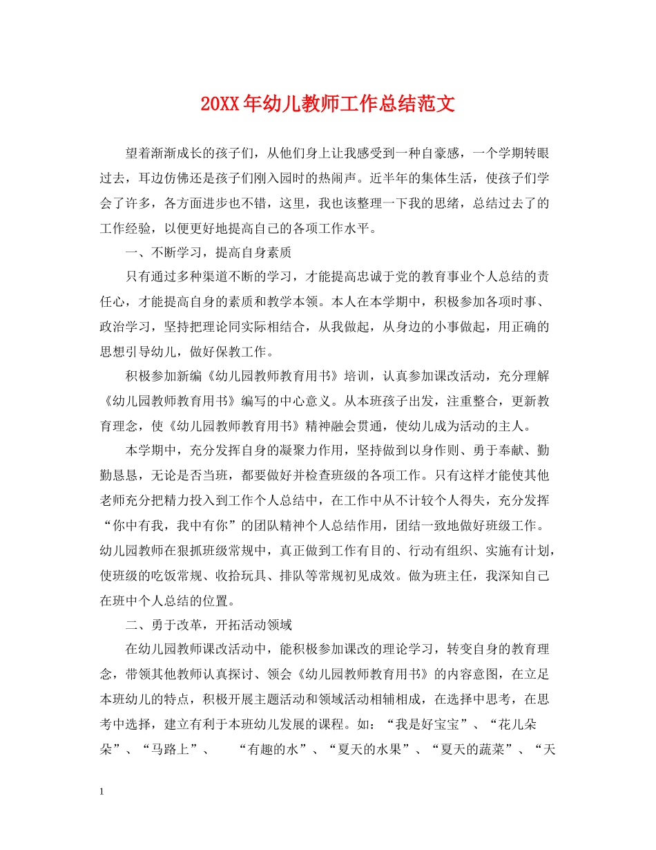 幼儿教师工作总结范文_第1页