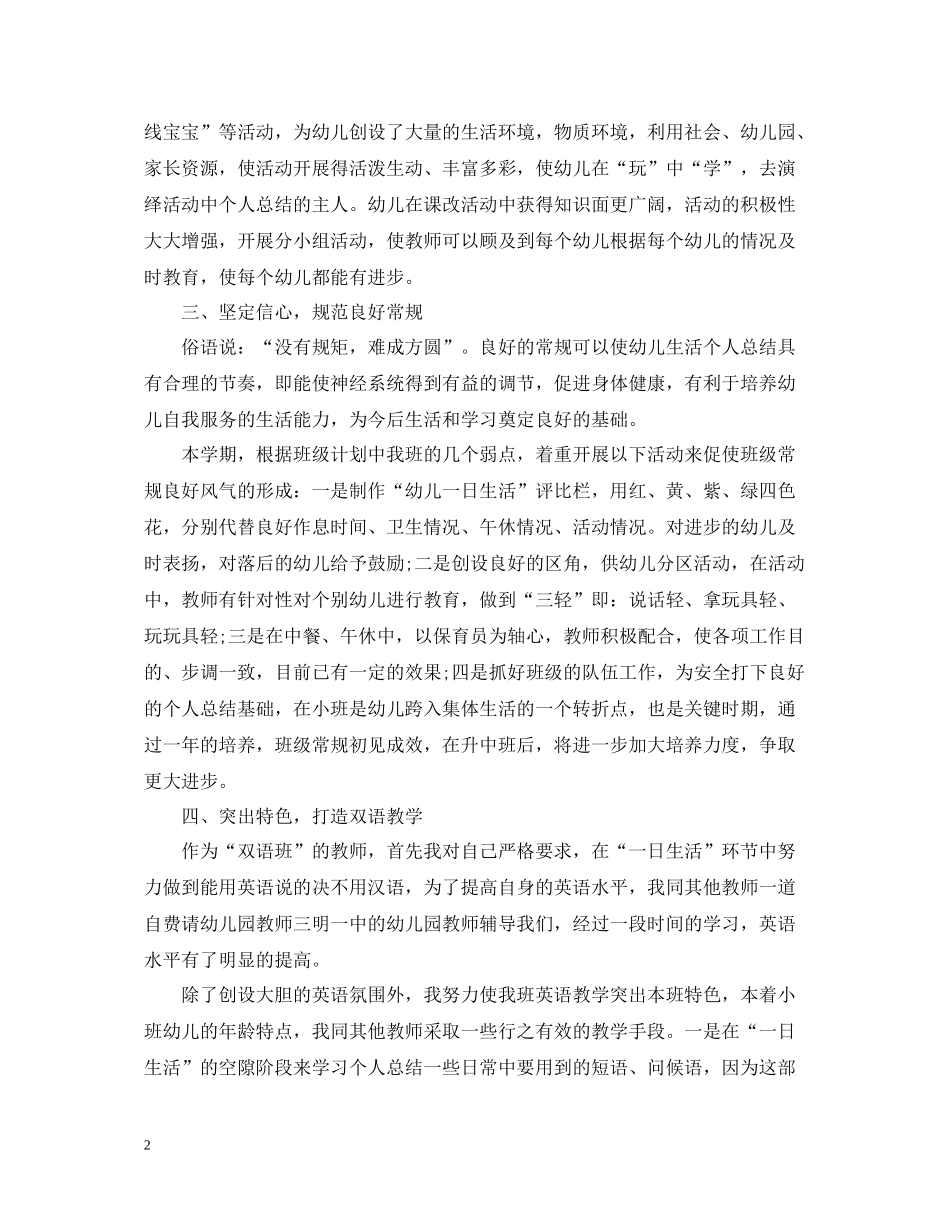 幼儿教师工作总结范文_第2页