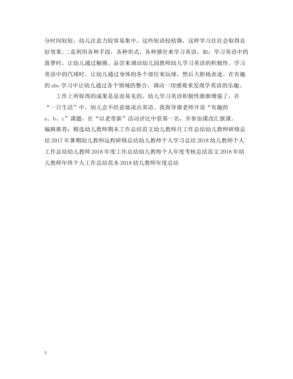 幼儿教师工作总结范文_第3页