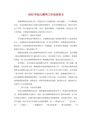 幼儿教师工作总结范文