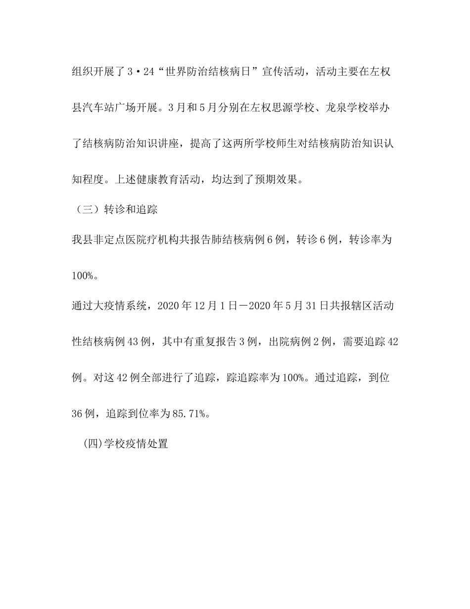 左权县年上半年结核病防治工作总结_第3页