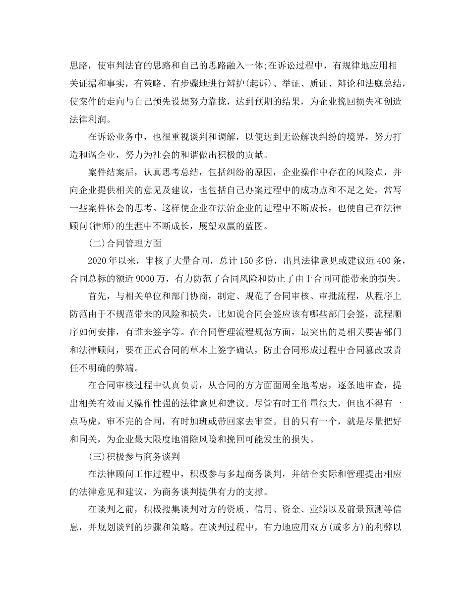 2020年企业法律顾问个人工作总结_第2页