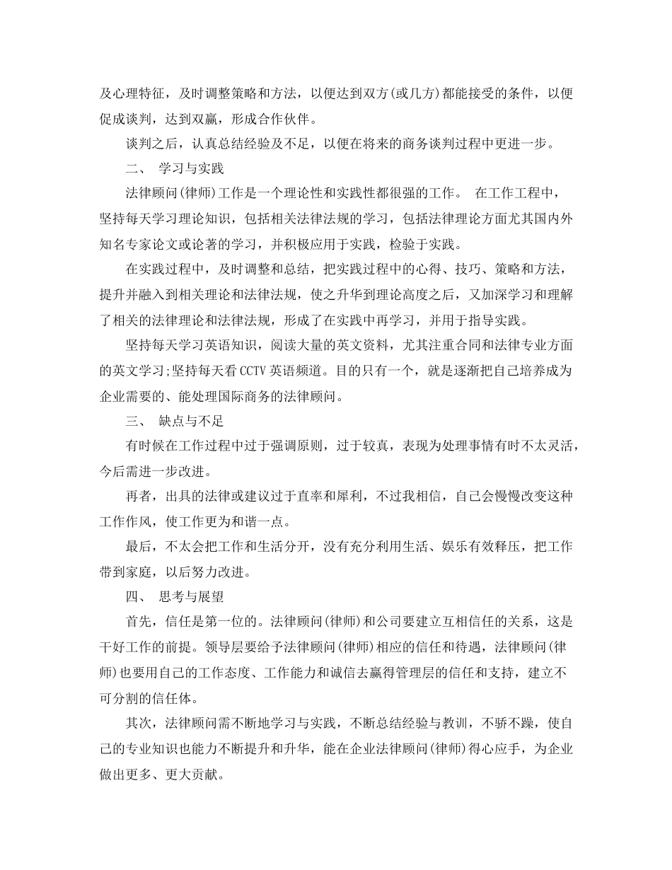 2020年企业法律顾问个人工作总结_第3页