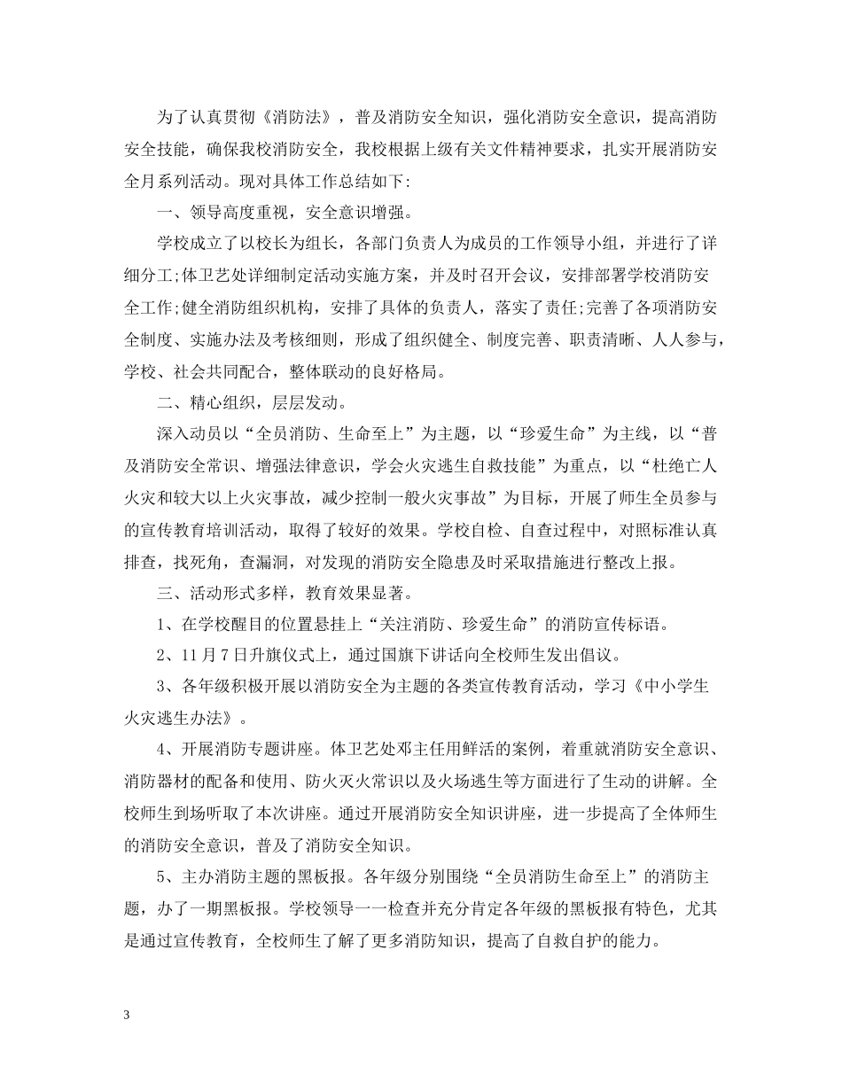 消防安全月个人工作总结_第3页