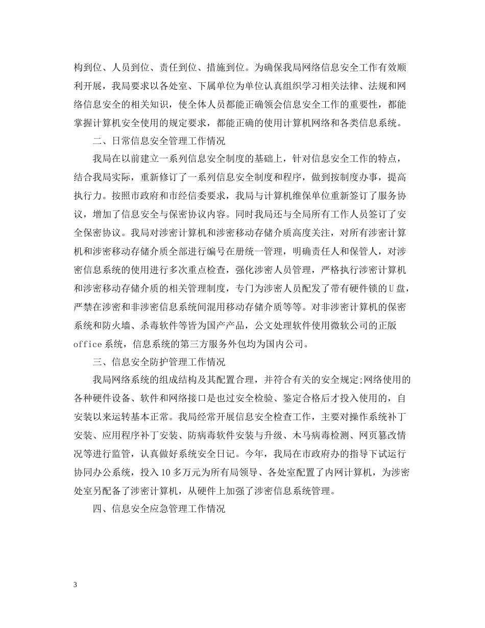 信息安全检查总结报告_第3页