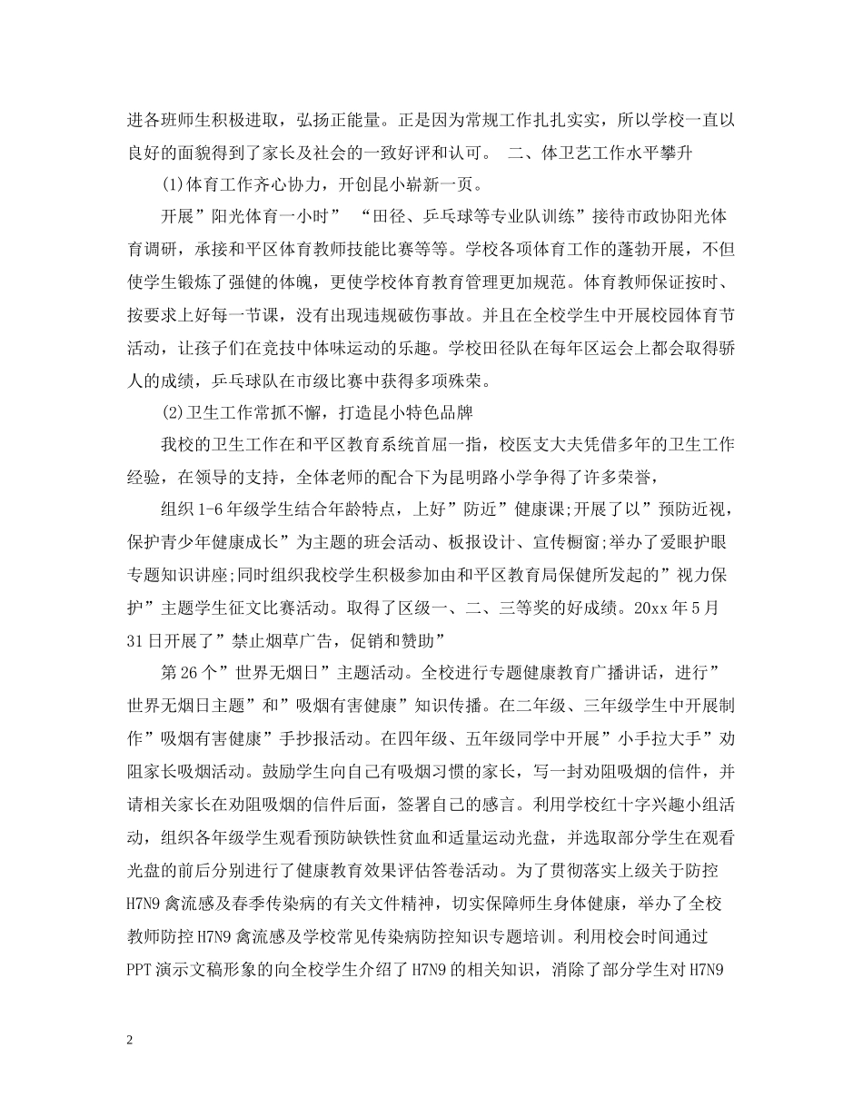 2020年度德育工作总结的文章_第2页