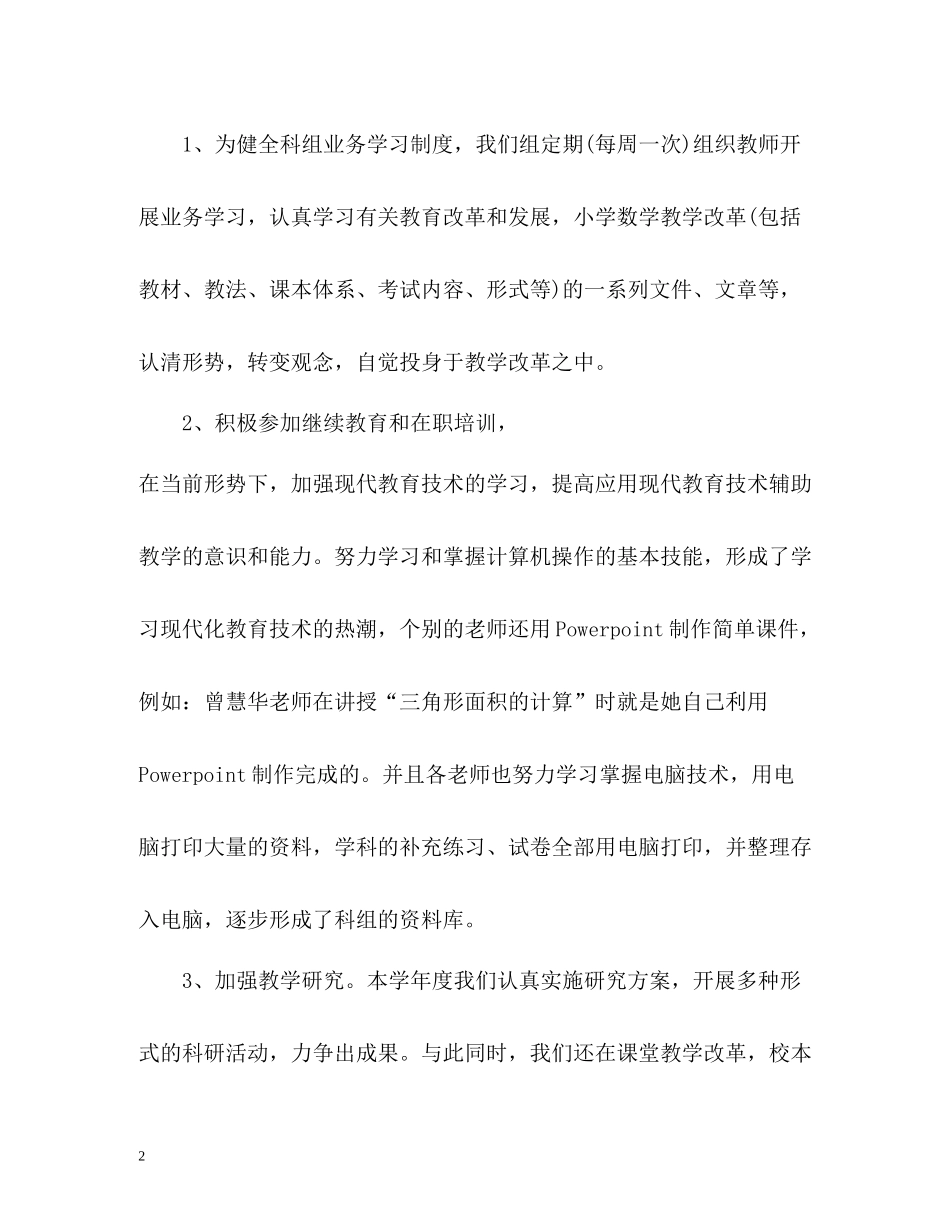 数学科教学的工作总结_第2页