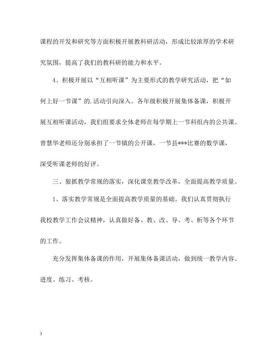 数学科教学的工作总结_第3页