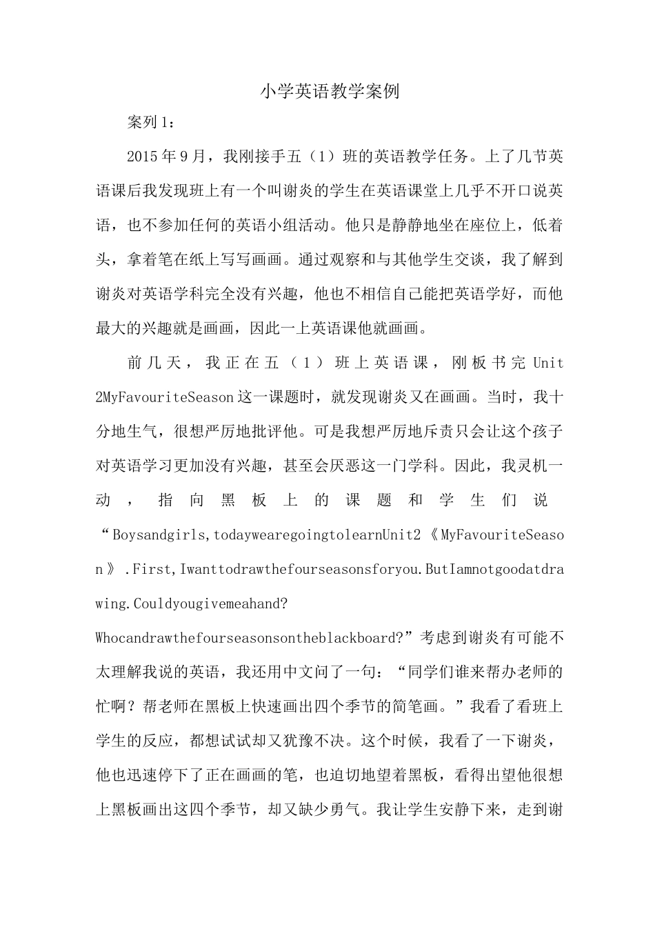 小学英语教学案例_教育教学_第1页