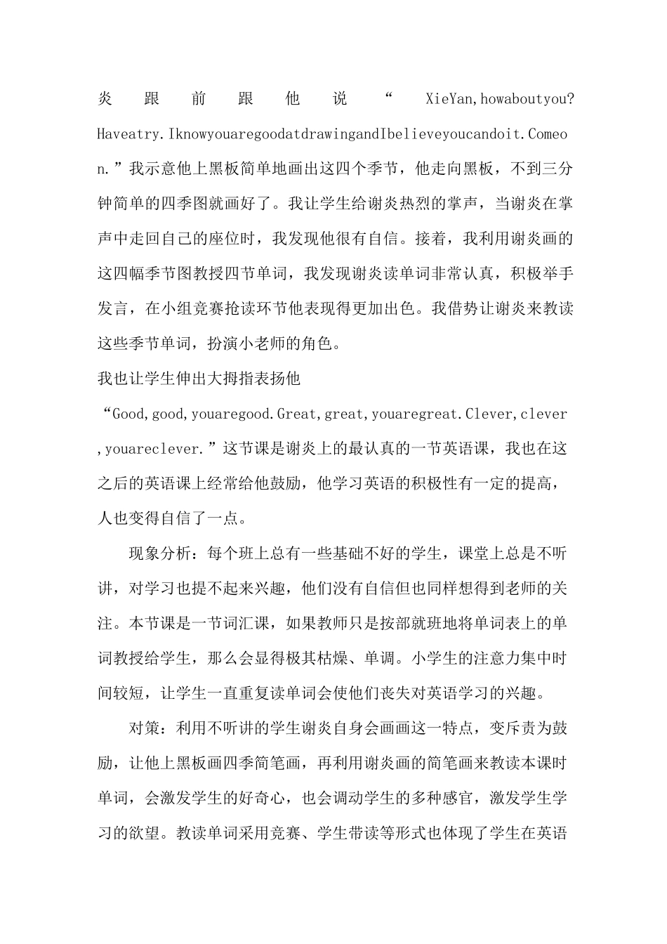 小学英语教学案例_教育教学_第2页