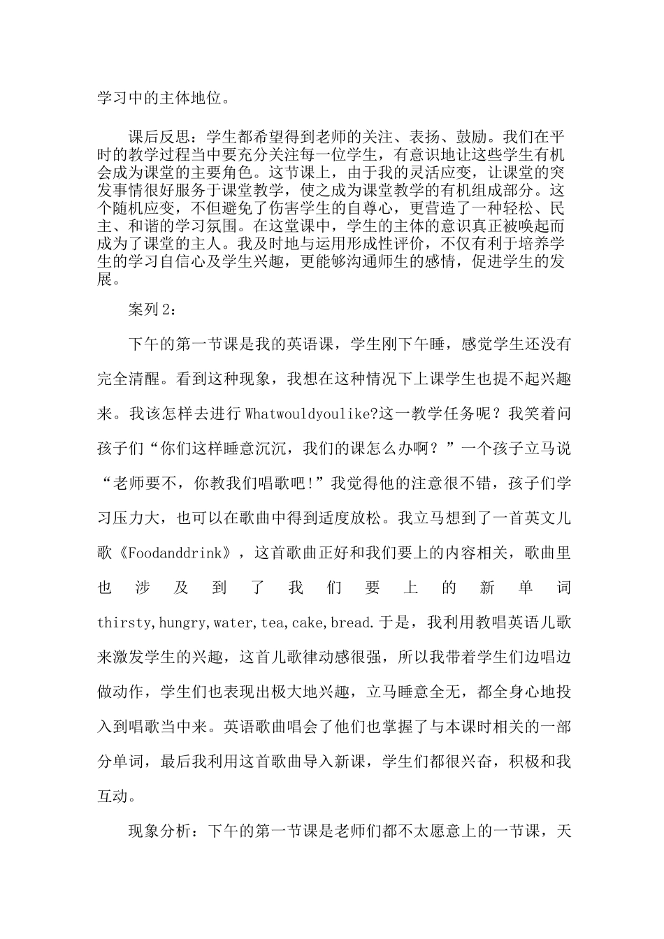 小学英语教学案例_教育教学_第3页