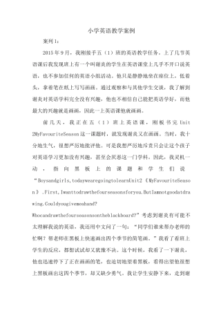 小学英语教学案例_教育教学