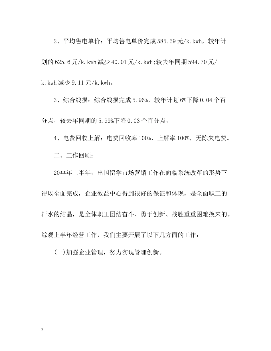 市场营销半年工作总结_第2页