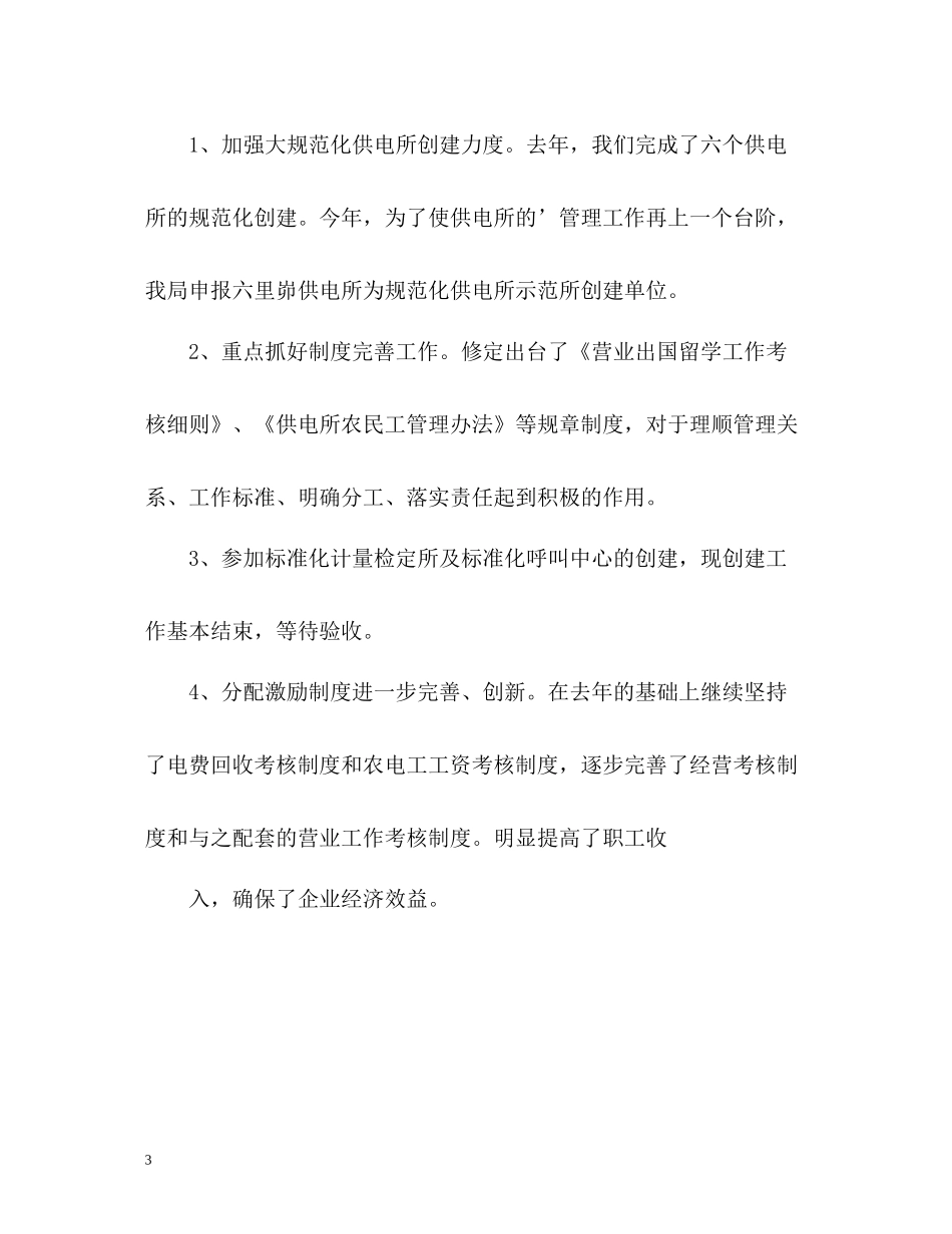 市场营销半年工作总结_第3页