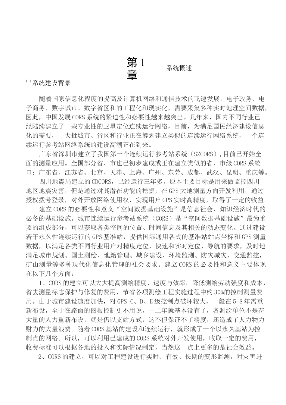 高精度车载定位系统方案_第3页