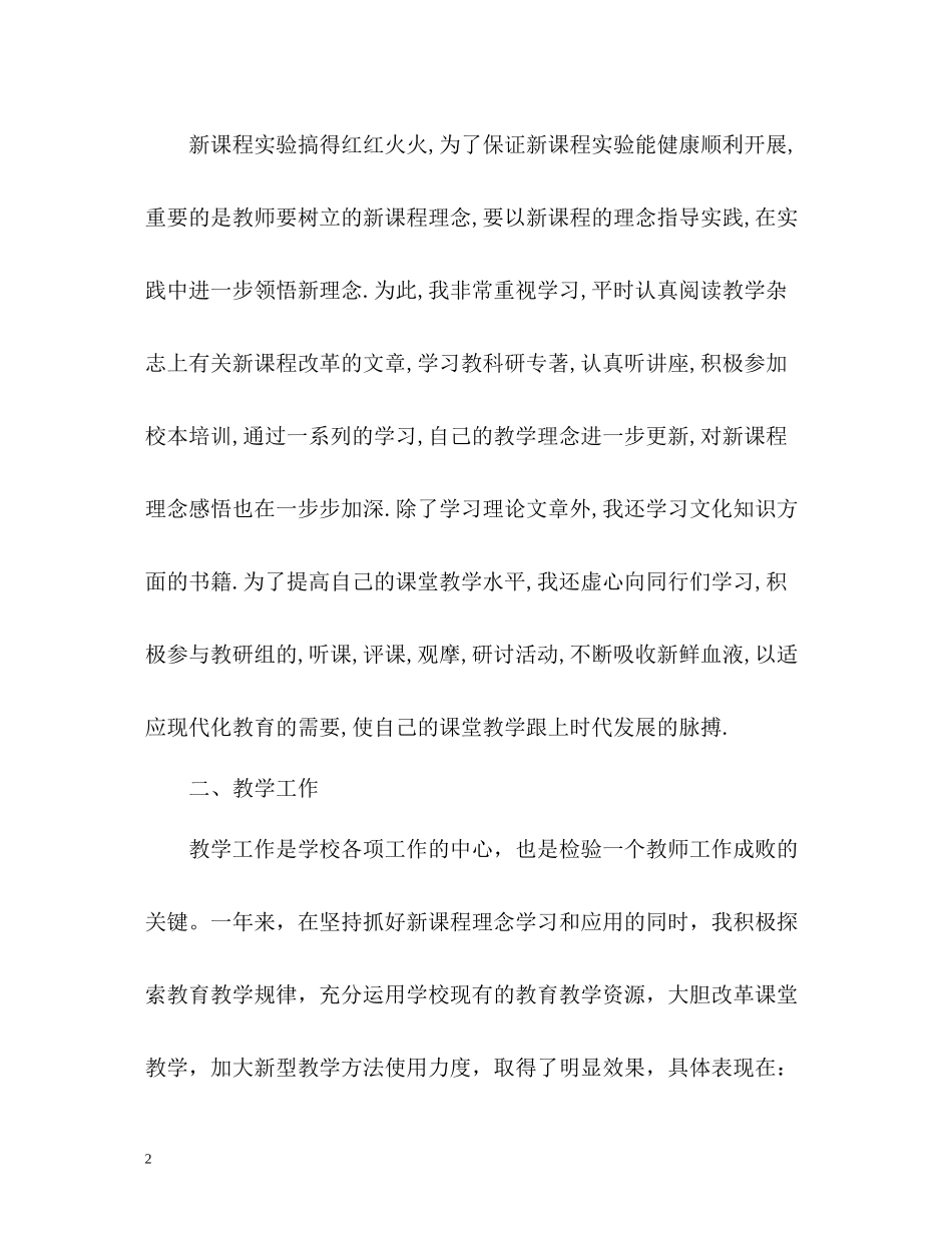 小学教师学年度个人工作总结_第2页