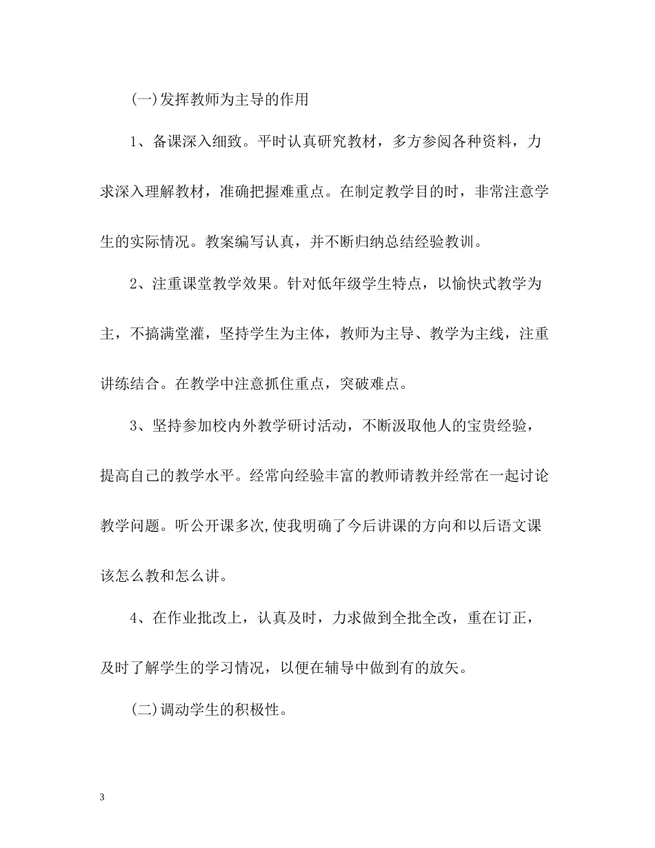 小学教师学年度个人工作总结_第3页