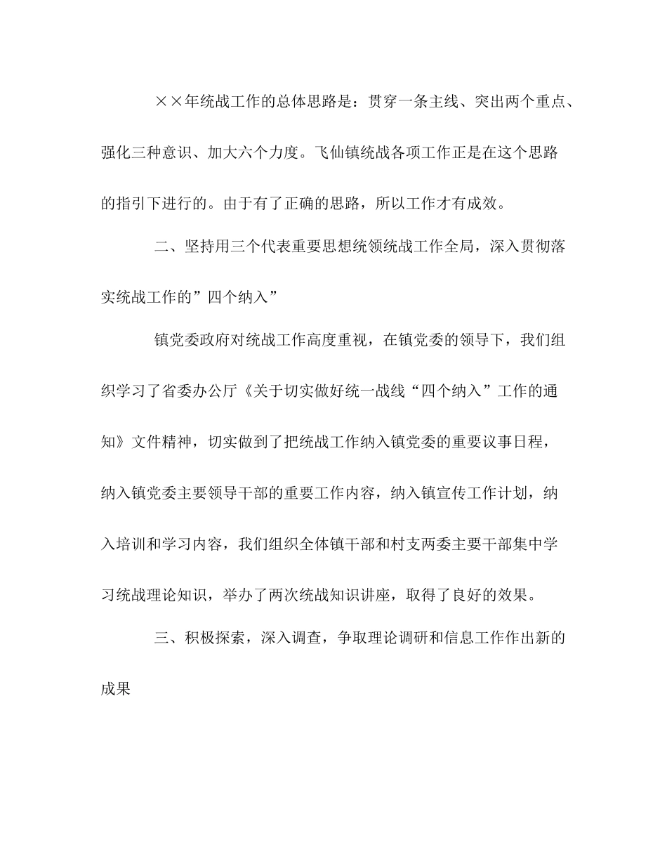 乡镇统战工作年度总结_第2页