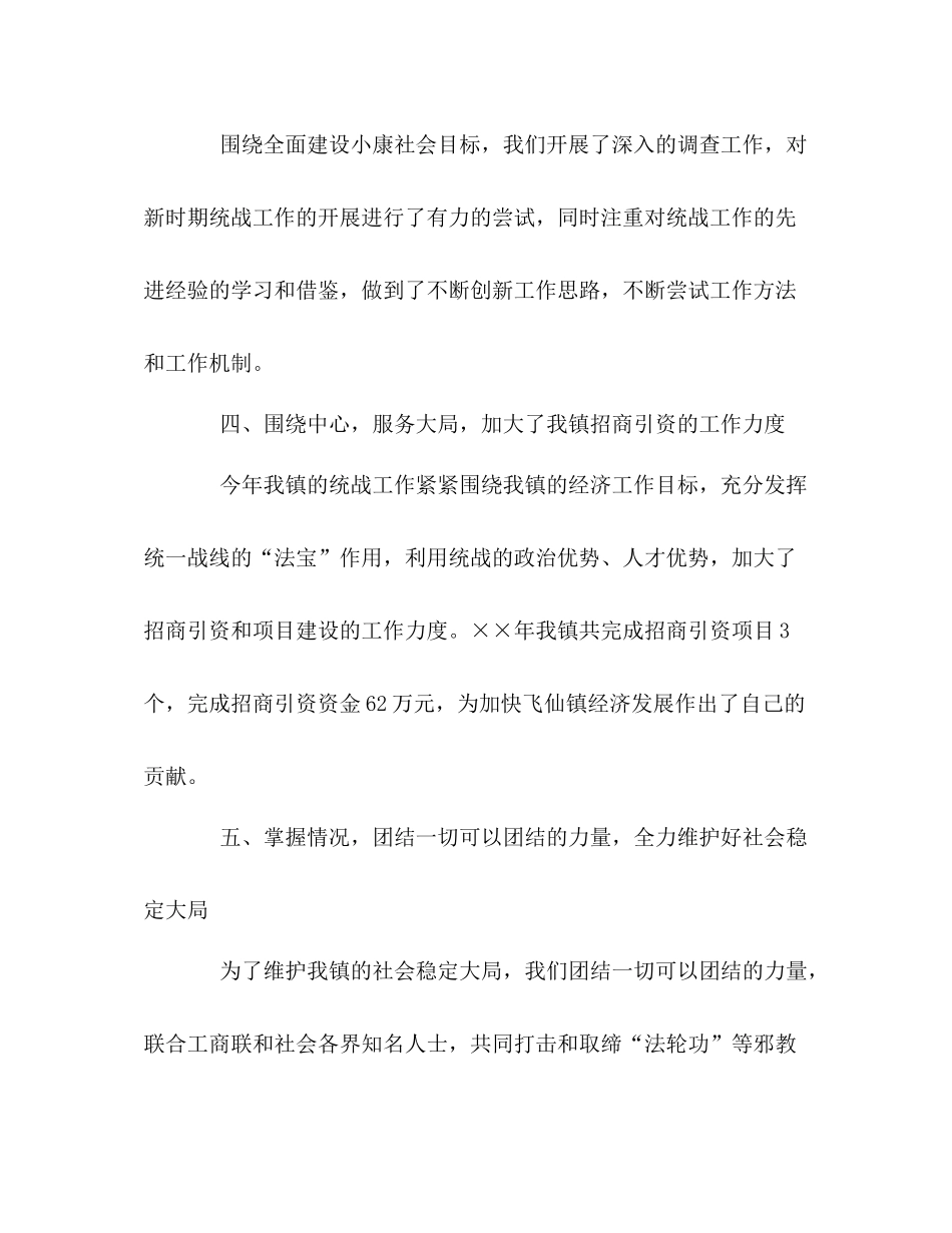 乡镇统战工作年度总结_第3页