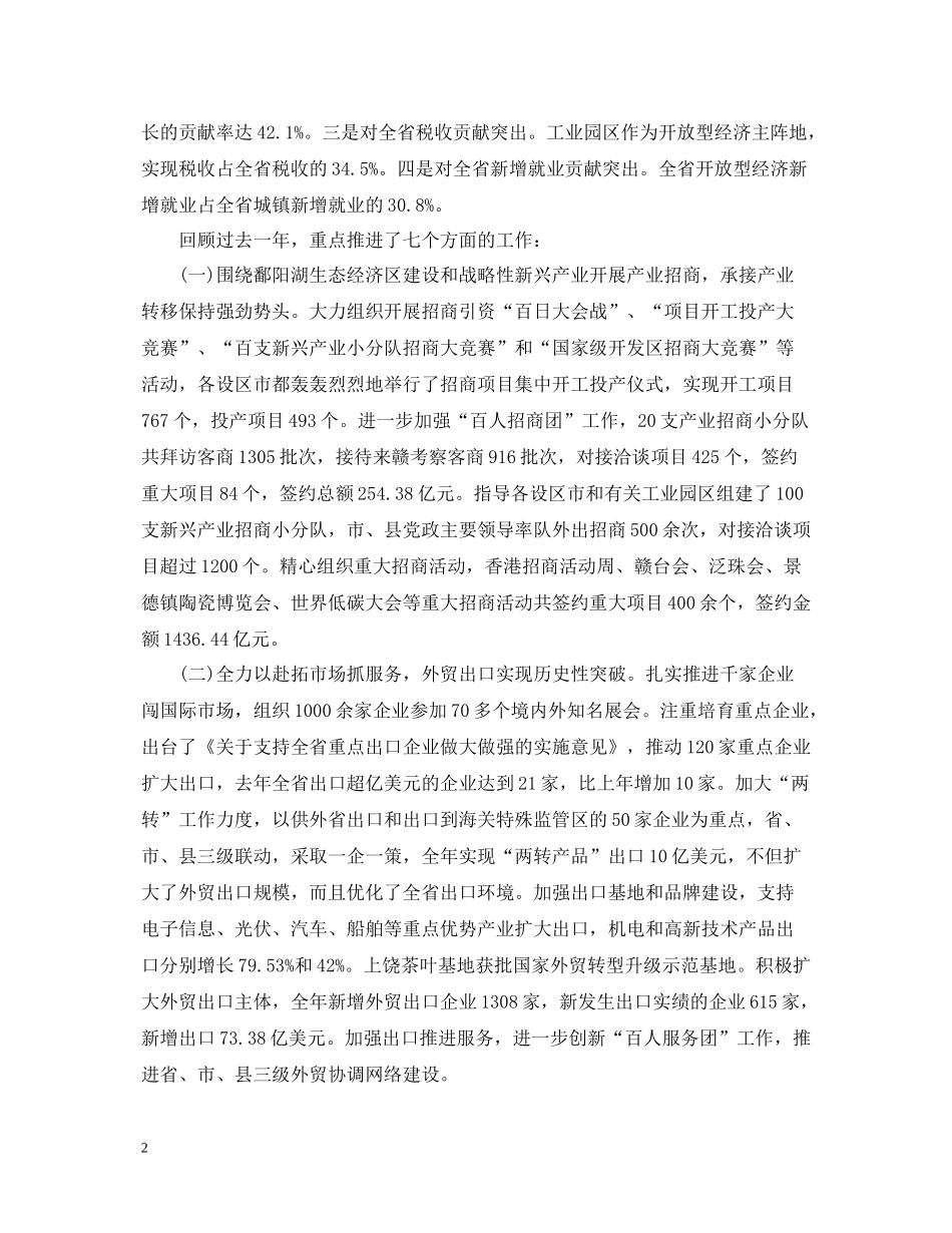 商务部年度工作总结范文2_第2页