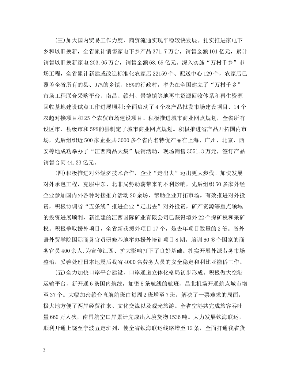 商务部年度工作总结范文2_第3页