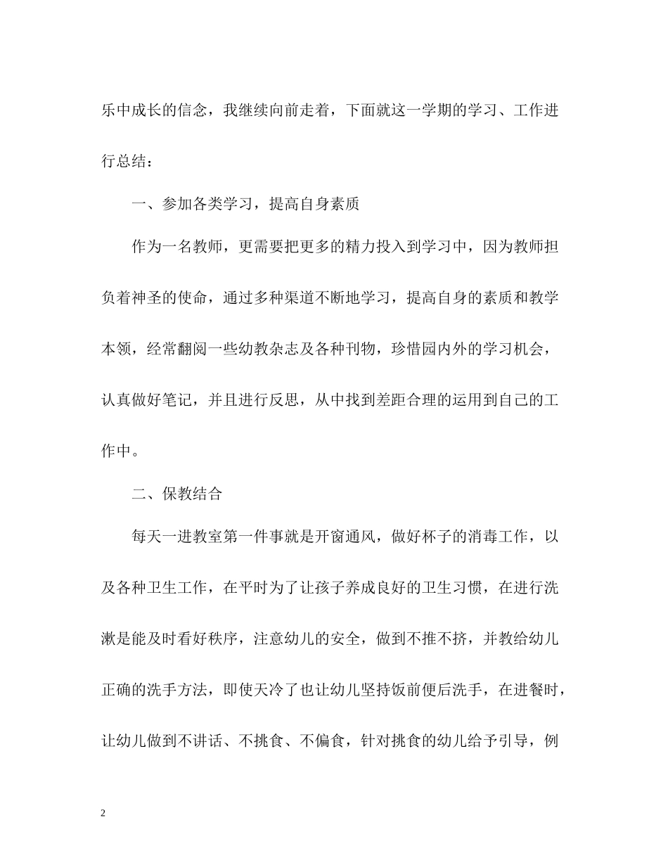 幼儿园托班半年工作总结_第2页