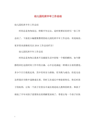 幼儿园托班半年工作总结