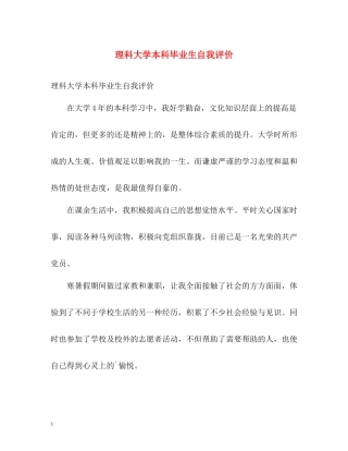 理科大学本科毕业生自我评价