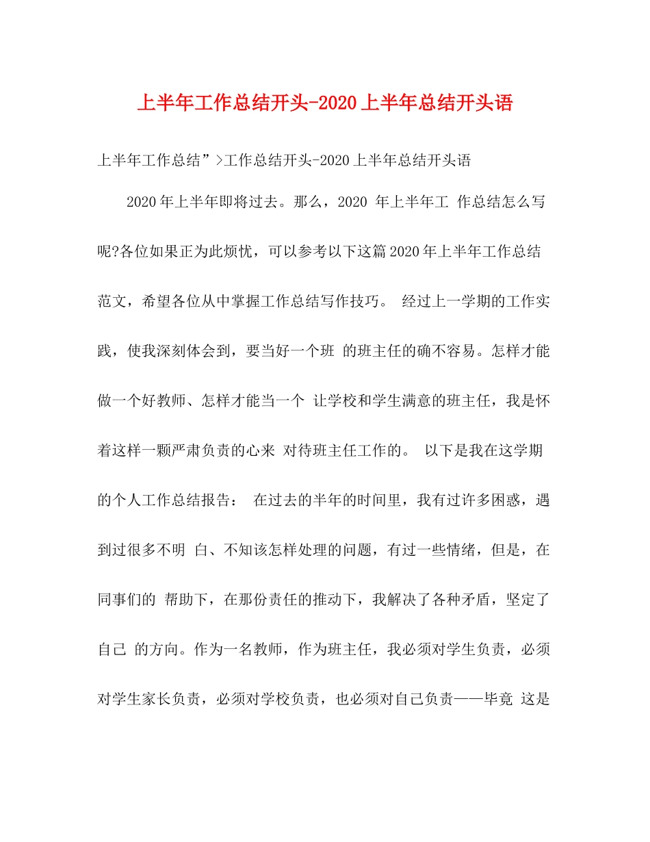 上半年工作总结开头上半年总结开头语_第1页