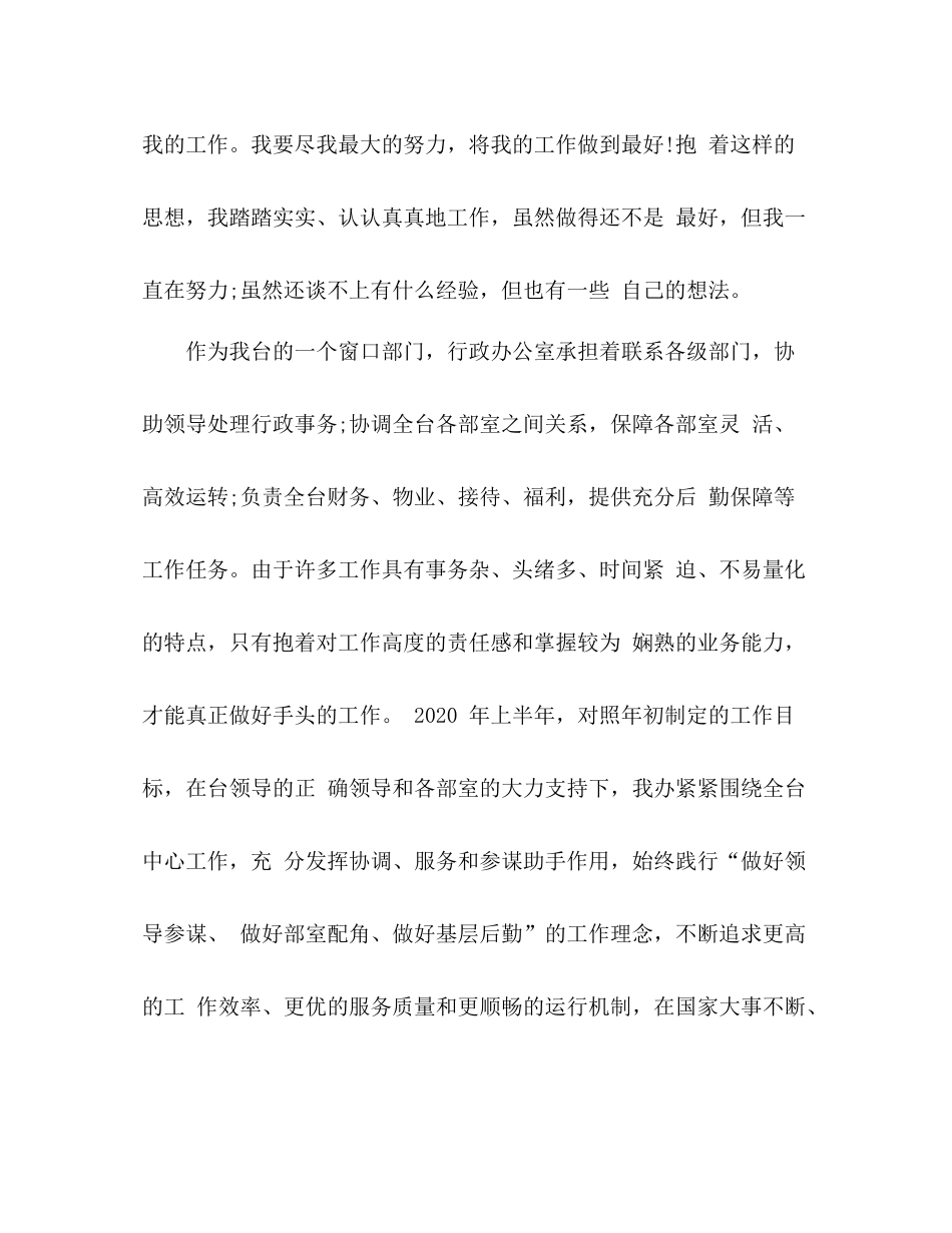 上半年工作总结开头上半年总结开头语_第2页