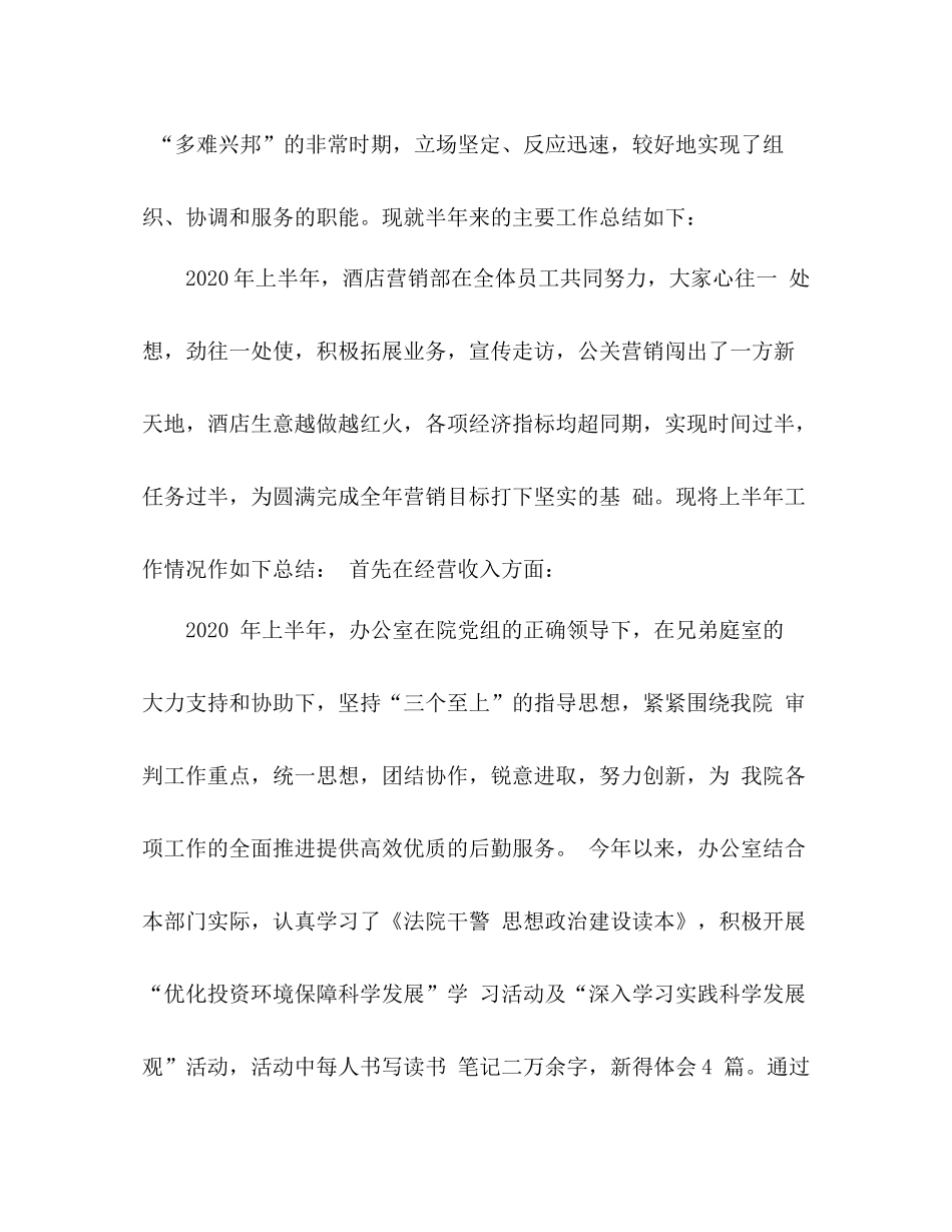 上半年工作总结开头上半年总结开头语_第3页