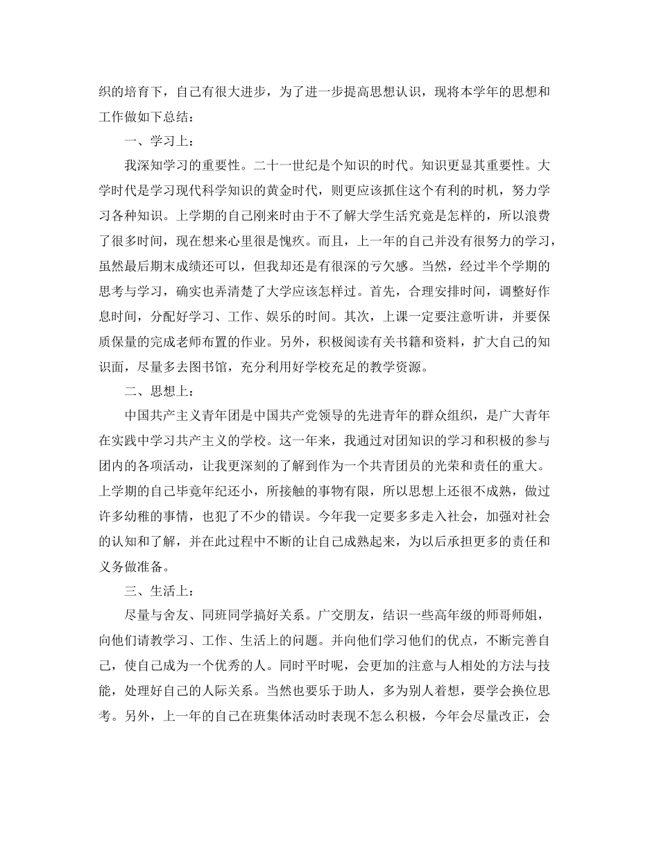 团员教育评议表自我评价1000字_第3页
