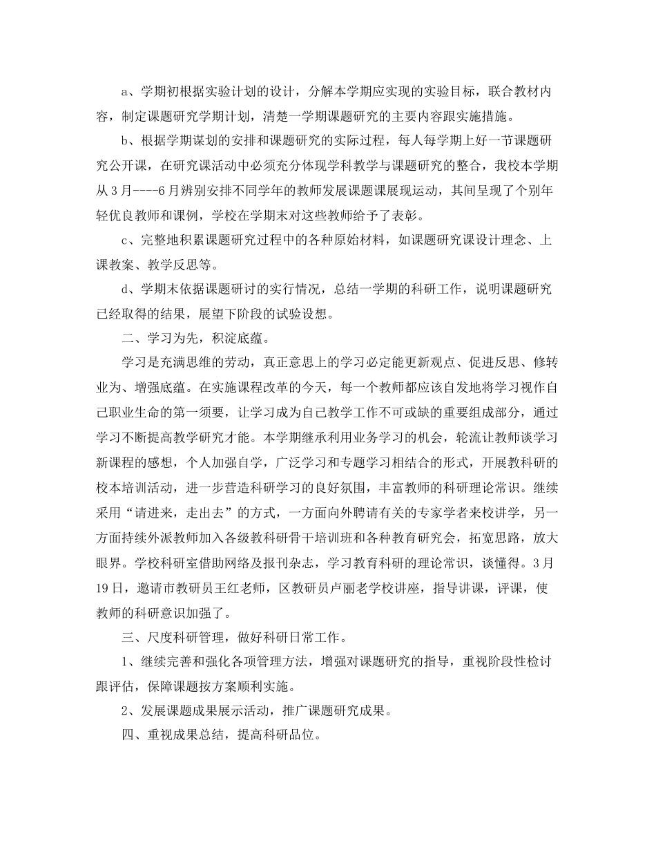 小学科研年度个人工作总结范文_第2页