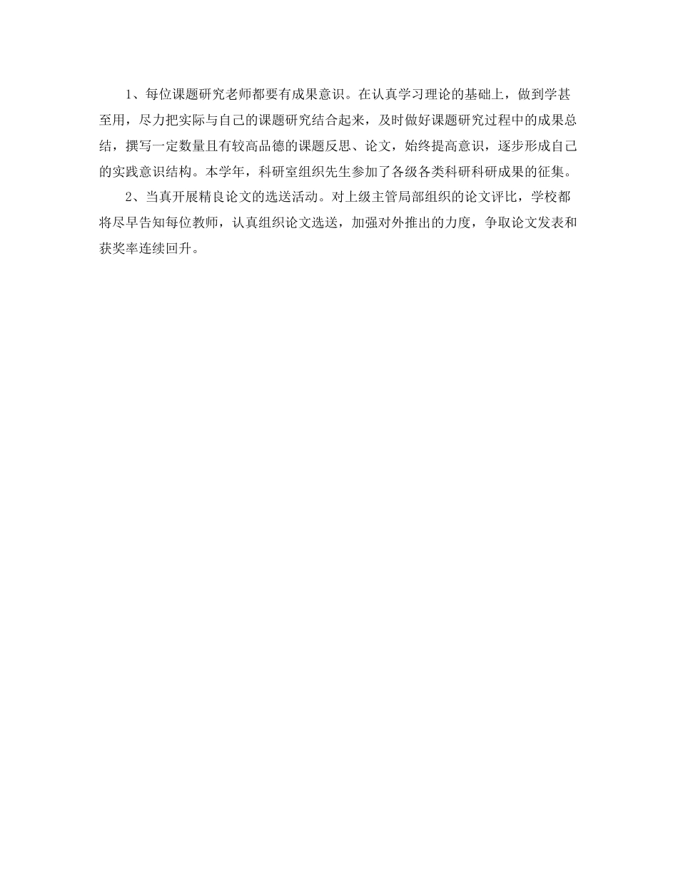 小学科研年度个人工作总结范文_第3页