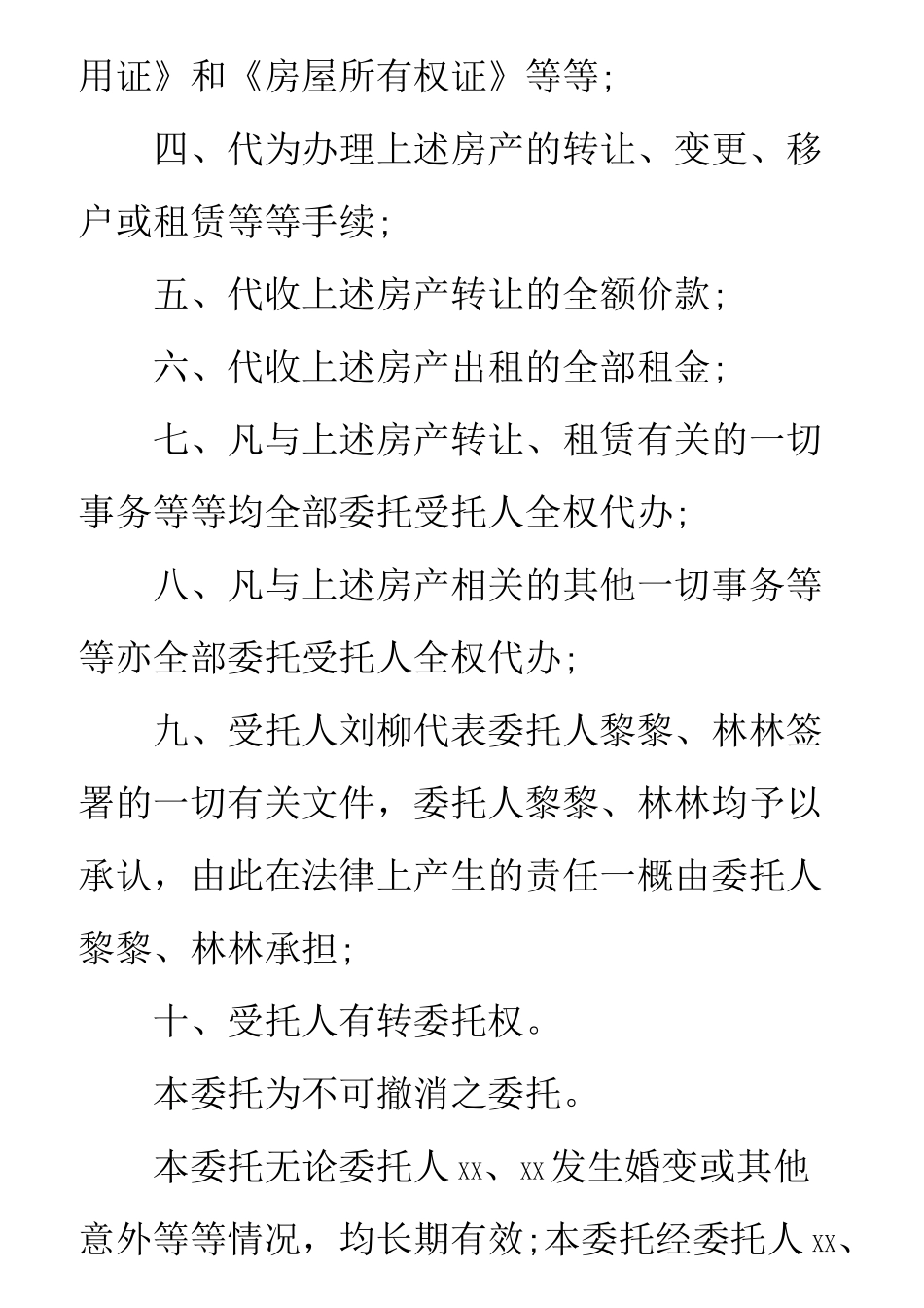 房产继承委托书范本_第3页