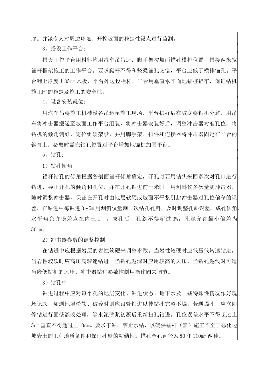 边坡支护锚杆挂网喷浆施工方案交底_第2页
