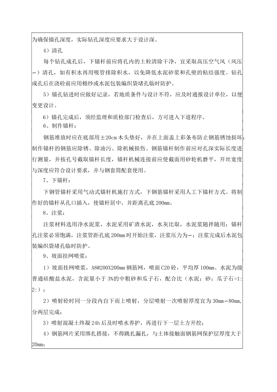 边坡支护锚杆挂网喷浆施工方案交底_第3页