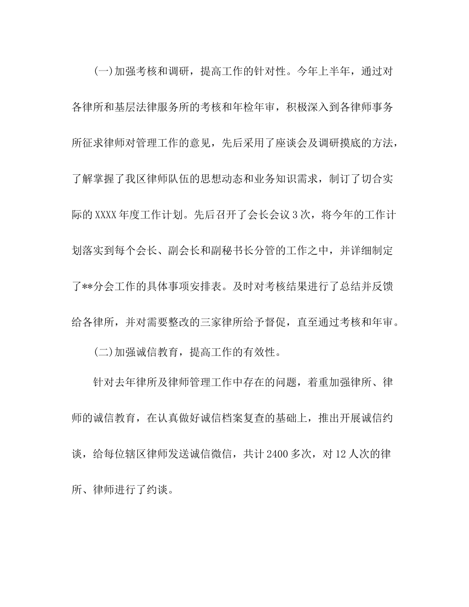 上半年法律服务管理工作总结_第2页